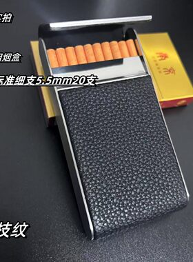 高档烟盒5.5mm细支20支装男女士不锈钢超薄便携磁吸翻盖皮质烟盒