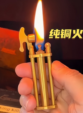纯铜火机三管异型煤油打火机复古怀旧金属砂轮明火金属黄铜火机