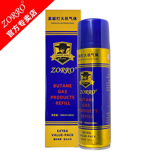 zorro佐罗充气火机官方正品通用专用200ML丁烷气体气瓶罐配件耗材
