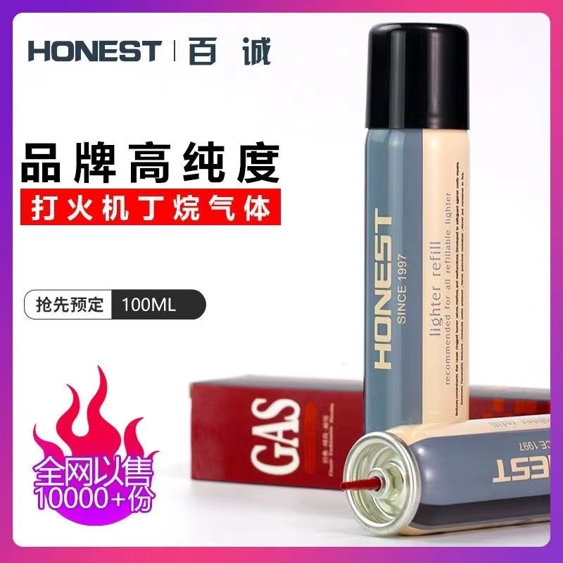 百诚高纯无杂质打火机气体