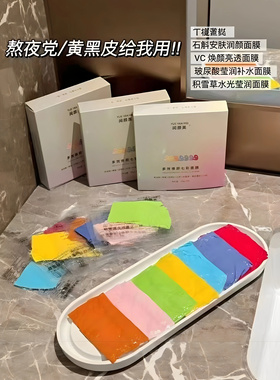 【正品保证】阅颜美彩色面膜院线同款补水修复祛黄提亮抗氧化祛痘