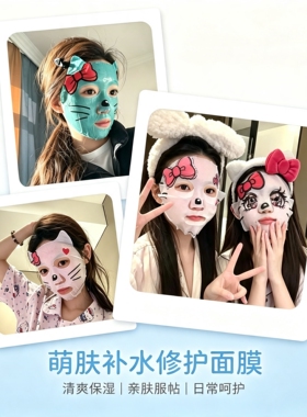 【少女心】星星眼helloKitty卡通面膜凯蒂猫萌菲洛凝妍坊网红闺蜜