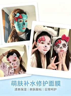 【网红同款】hello Kitty主题面膜星星眼凯蒂猫萌菲洛凝妍坊