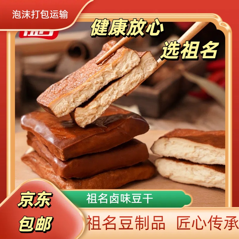 祖名豆制品贵州特产卤味豆腐干袋装200g炒菜即食卤汁豆干