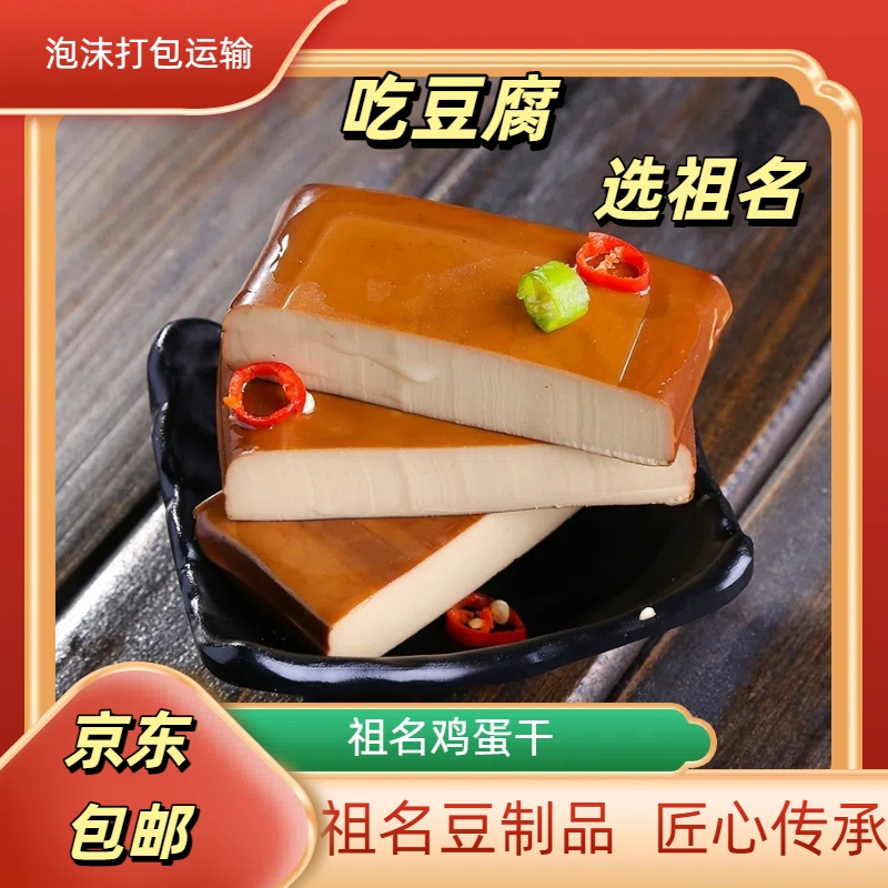 祖名豆制品豆腐干鸡蛋袋装120g素食休闲零食即食鸡蛋干