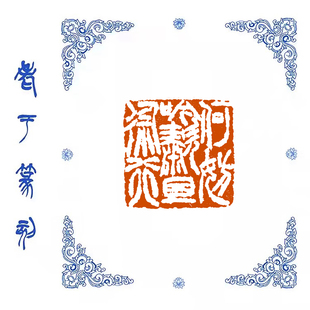 【何妨吟啸且徐行】0874手工篆刻成品闲章书画藏书姓名引首压脚章