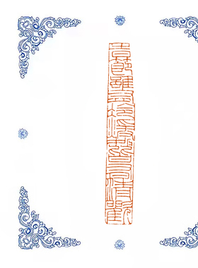 【时节虽有冷暖处处皆有清欢】0934手工篆刻成品闲章书画藏书引首