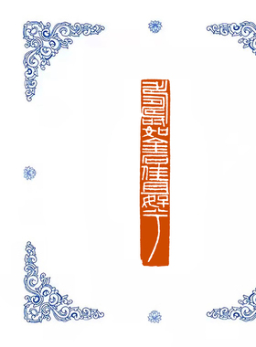 【寿如金石佳且好兮】0956手工篆刻成品闲章书画藏书姓名引首印章