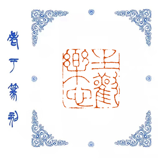 【生欢乐心】1466手工篆刻成品闲章书画藏书姓名引首压脚印章