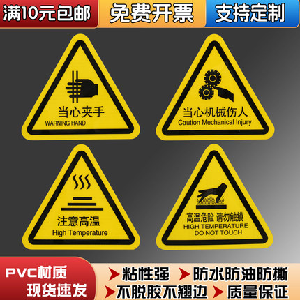 当心机械伤人设备注意安全警示贴注意高温标识牌当心夹手提示定制