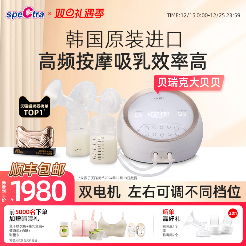 贝瑞克大贝贝吸奶器 spectra双电机双边按摩吸乳智能电动DS大吸力