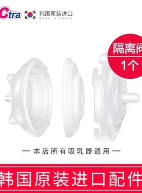 spectra贝瑞克吸奶器专用配件隔离阀1个韩国原装进口适配大贝贝S1