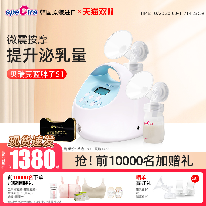 spectra贝瑞克电动吸奶器S1智能