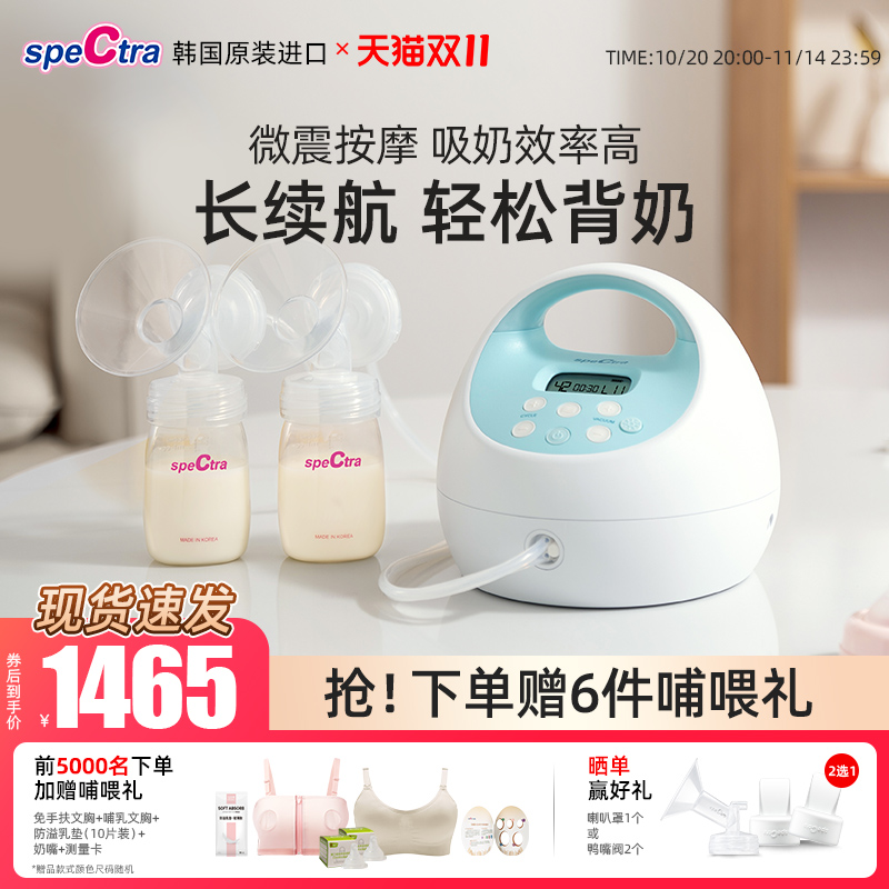 SpeCtra贝瑞克双边电动吸奶器 微震按摩产后挤吸乳器可充电背奶S1