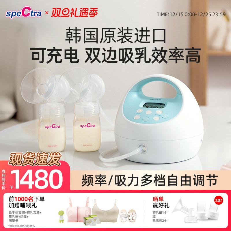 spectra贝瑞克双边电动吸奶器S1