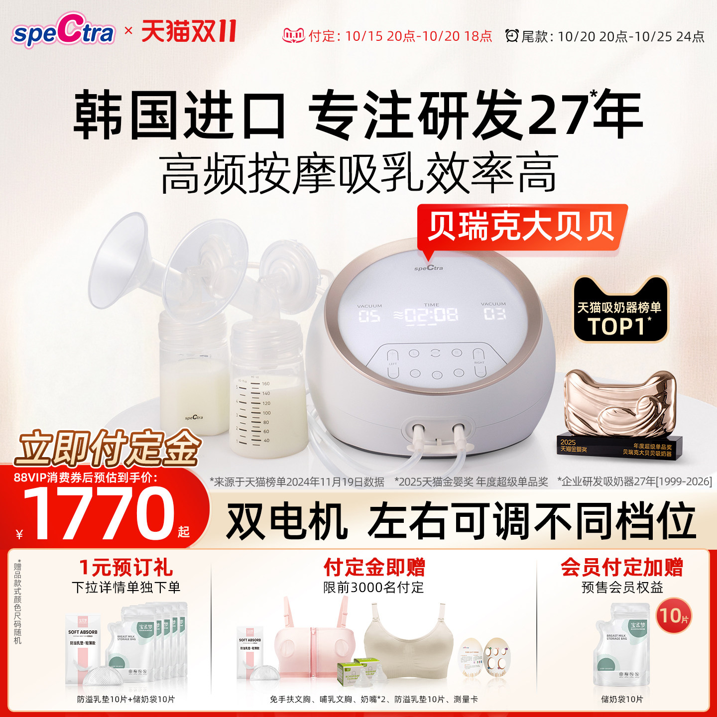 【双11预售】贝瑞克大贝贝吸奶器 spectra双电机双边电动按摩吸乳