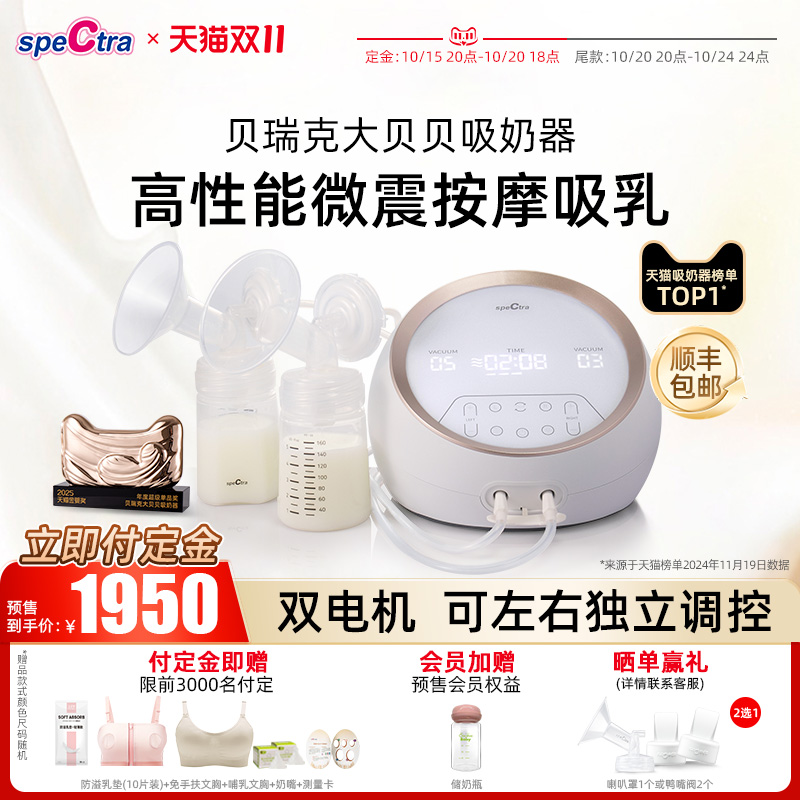 【双11预售】贝瑞克大贝贝吸奶器spectra双电机双边电动按摩吸乳