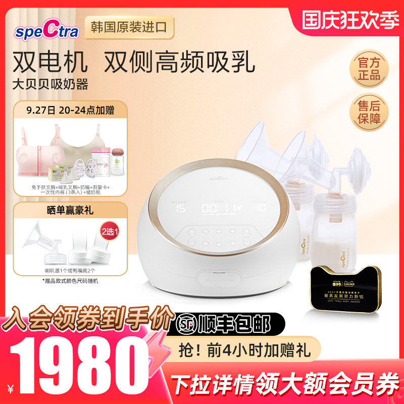 【会员专享】贝瑞克spectra大贝贝吸奶器 双电机双边电动智能吸乳属于什么档次？