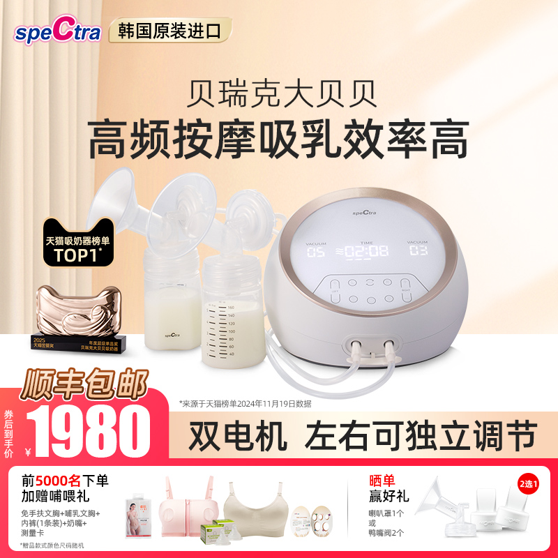 贝瑞克大贝贝吸奶器双电机