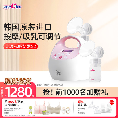 spectra贝瑞克电动吸奶器S2