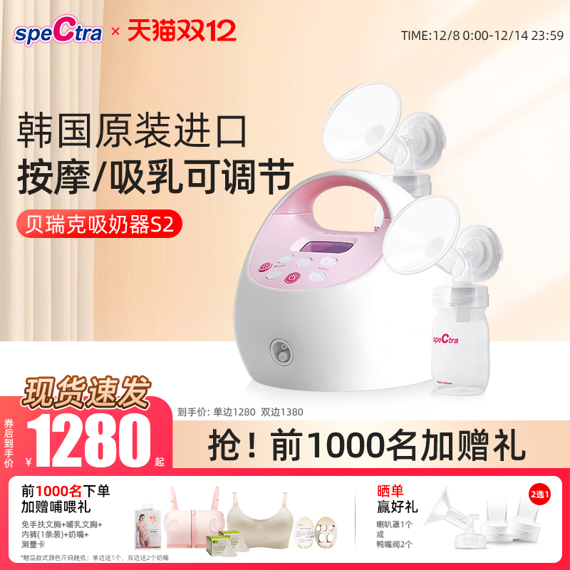 spectra贝瑞克电动吸奶器S2