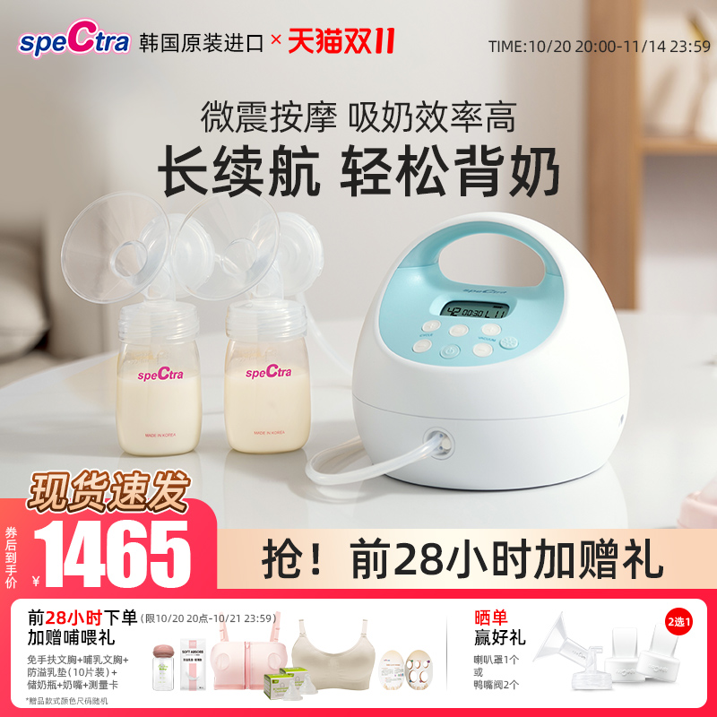 SpeCtra贝瑞克双边电动吸奶器 微震按摩产后挤吸乳器可充电背奶S1