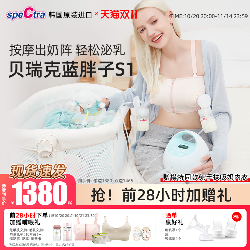 贝瑞克spectra电动吸奶器产后智能双边按摩吸乳器S1单/双侧  韩国