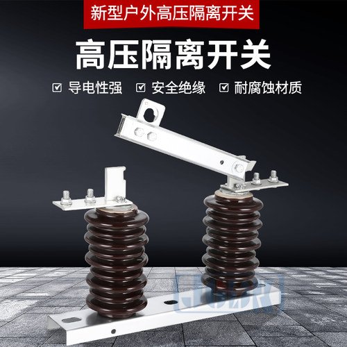 10kv新型户外高压隔离开关刀闸