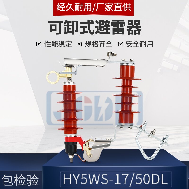 九高10KV户外高压跌落式避雷器