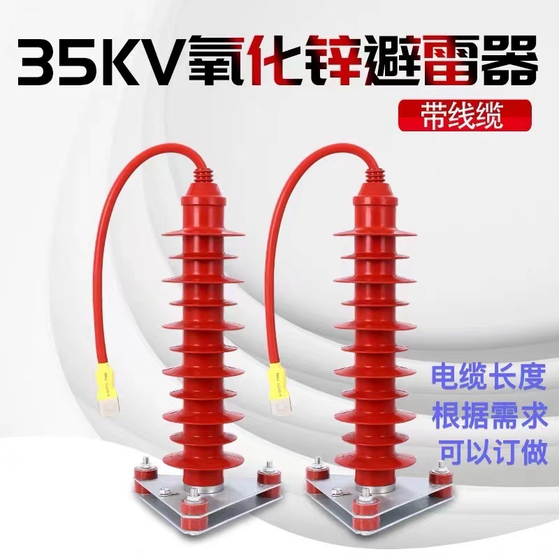 35kv户外高压氧化锌避雷器