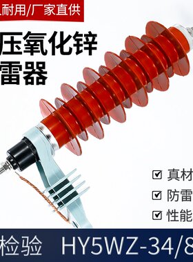 24KV高压氧化锌避雷器HY5WZ-26-66/34-85TL 20KV带脱离装置避雷器