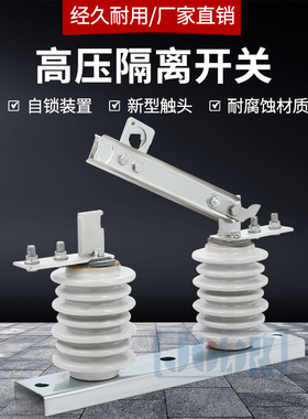 10KV新型户外高压隔离开关 GW9-12G/630A/1250A 三相高压隔离刀闸