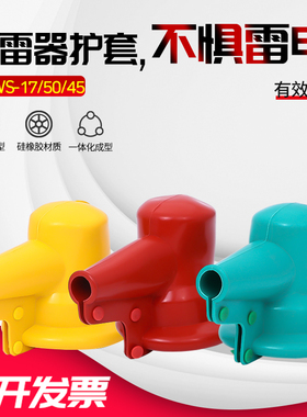 高压避雷器保护套HY5WS-17/50/45 10KV避雷器用高压绝缘护套1只装