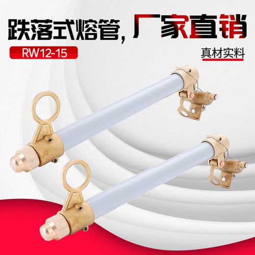 10kv户外高压跌落熔断器令克熔管