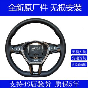 新帕萨特途安L迈腾B8途岳探歌凌度多功能方向盘 按键定速巡航改装