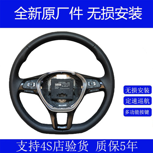 大众定速巡航真皮的多功能方向盘