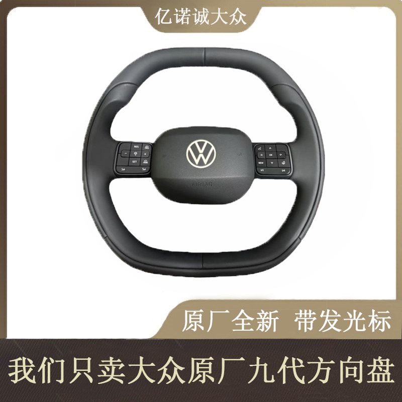 大众九代多功能方向盘 ID3/4/6/7 迈腾帕萨特宝来朗逸EVO平台可用