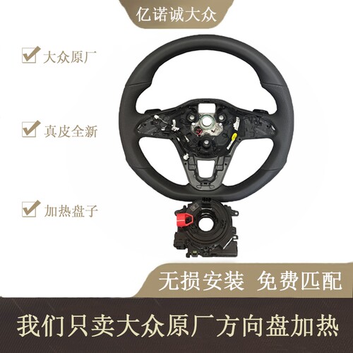 ID3迈腾速腾高尔夫8方向盘加热