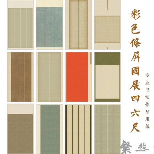 加厚国展纸古意十足展览宣纸