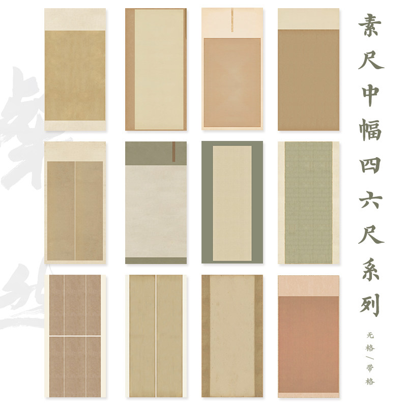 素尺中幅四尺六尺国展宣纸