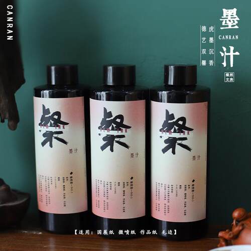 文房墨汁书法专用微喷宣纸专用