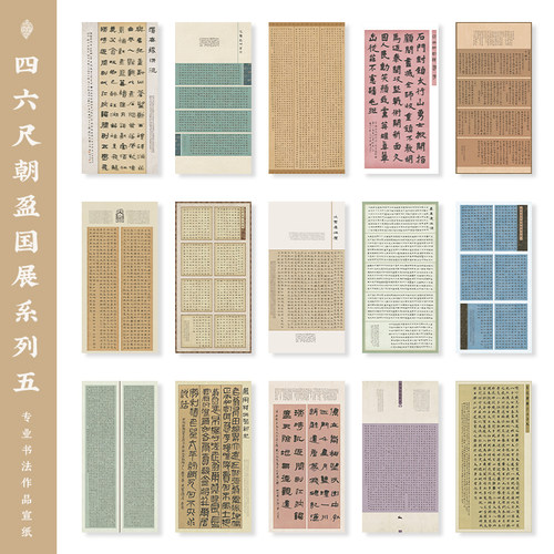 粲然四尺六尺国展微喷宣纸