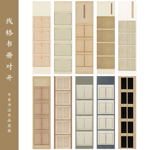四尺对开国展微喷宣纸小楷