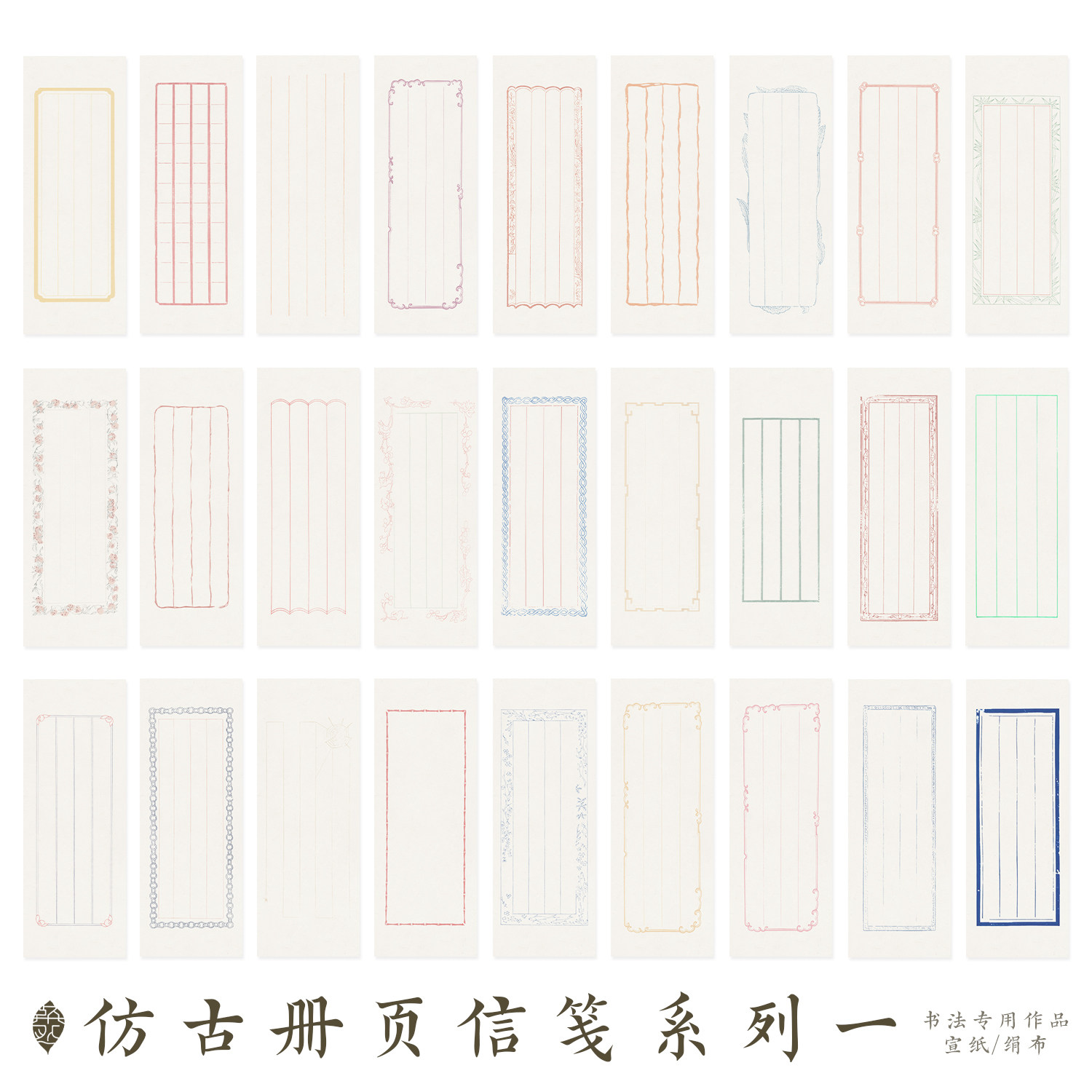 仿古册页信笺系列一可加斋号图片