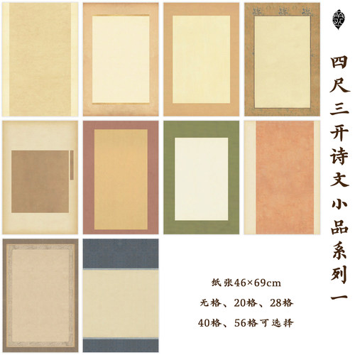 四尺三开加厚绢布国展书法宣纸