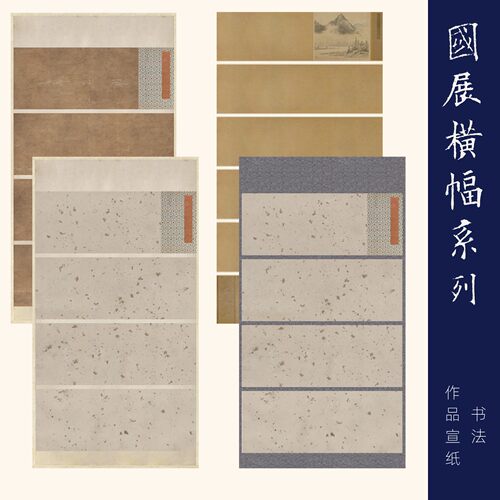 仿古拼接宣纸不洇墨练字专业书法