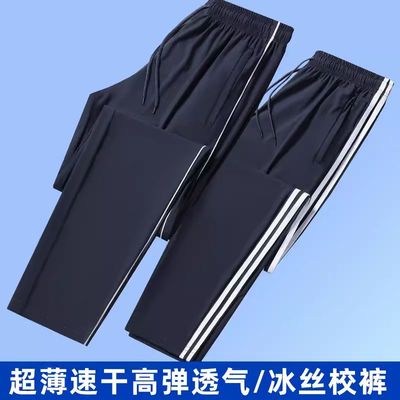 冰丝裤子直筒学生校服裤透气