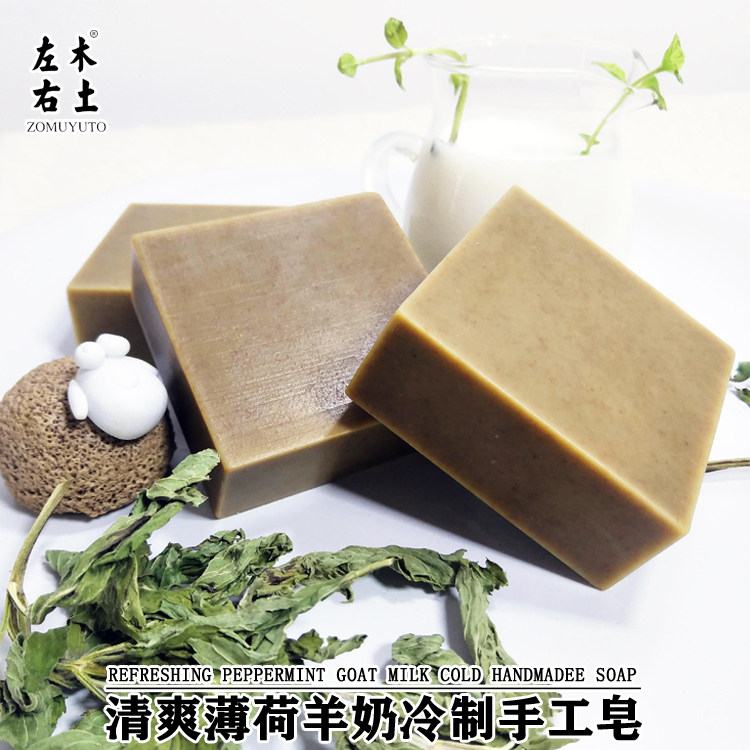 清爽薄荷羊奶皂山羊皂精油手工冷制皂洗脸洁面皂手工肥皂孕妇香皂