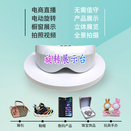 电动转盘自动旋转展示台架直播带货饰品手办产品全景拍照拍摄视频