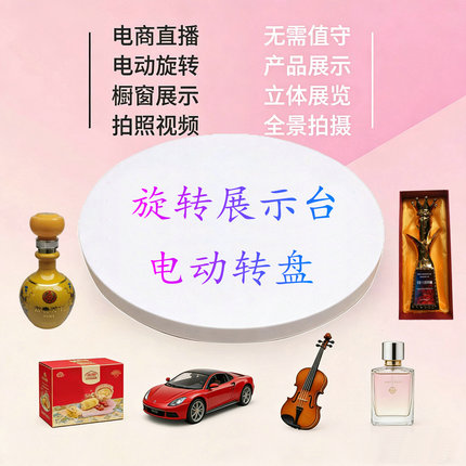 直播拍摄拍照电动转盘饰品展架玩具手办自动旋转展示台架摄影视频